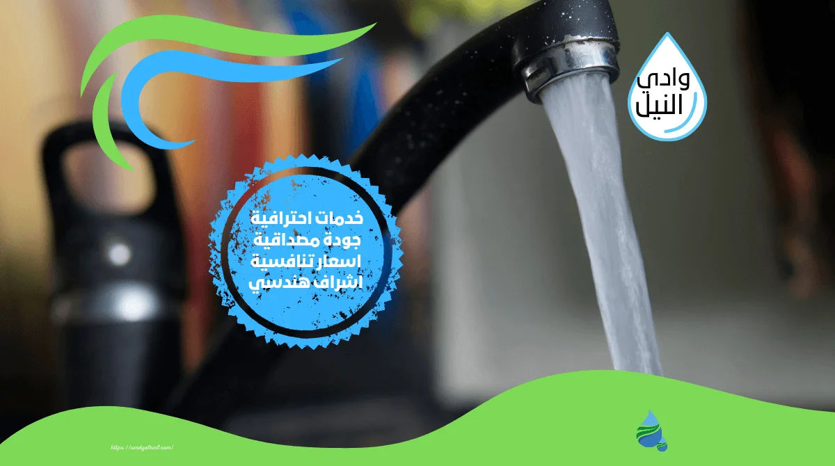 الشركات المعتمدة في شركة المياه الوطنية يمكة