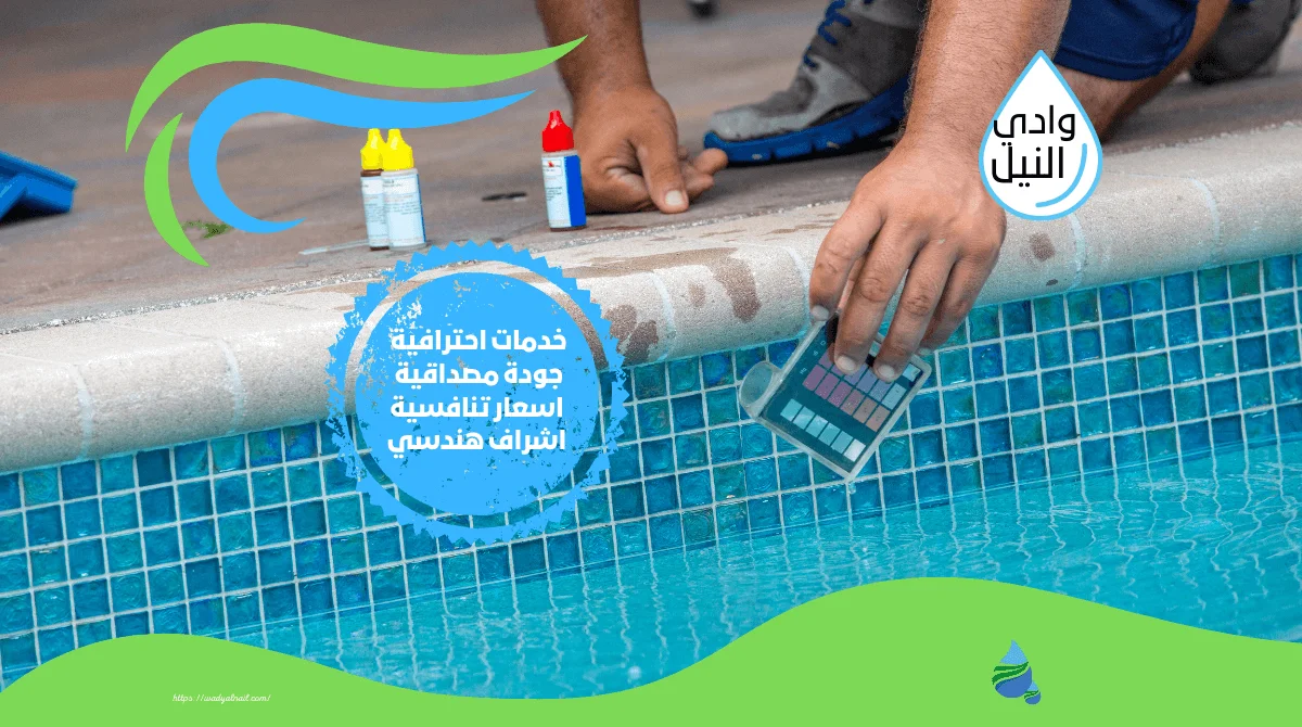 شركة ترميم مسابح في الكويت